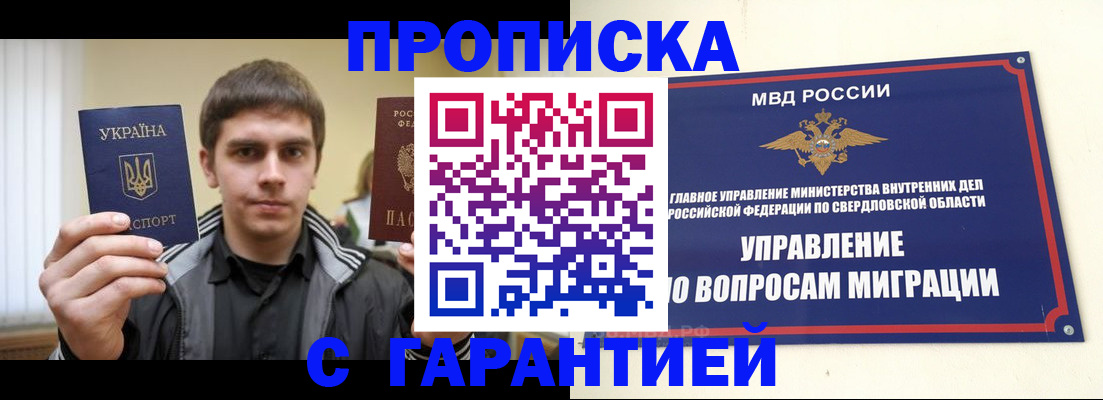 прописка ребенка в Ужуре