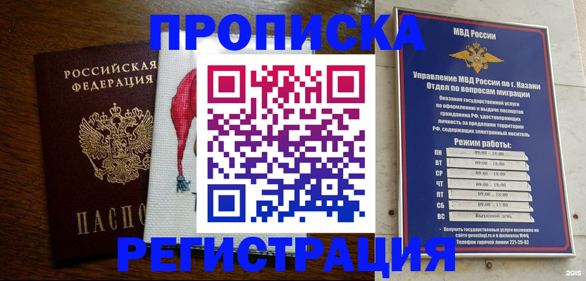 временная регистрация в квартире в Ужуре