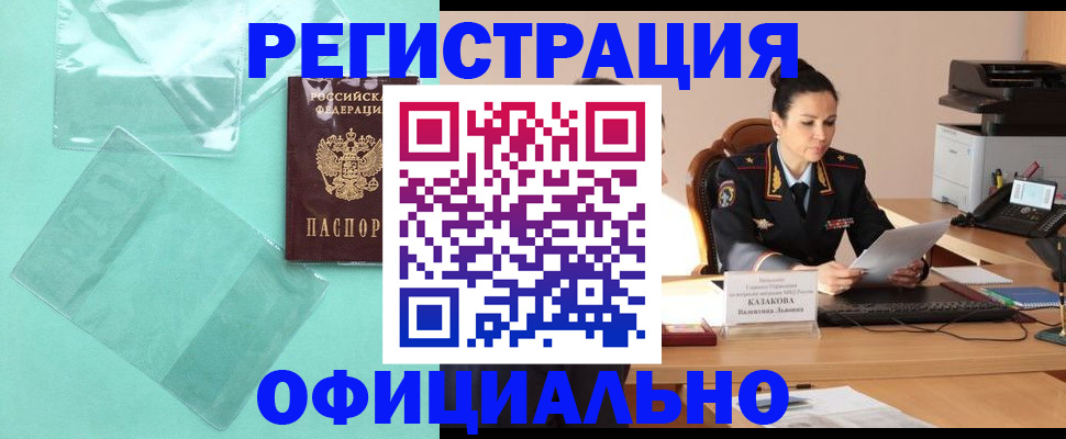 временная регистрация адрес в Ужуре