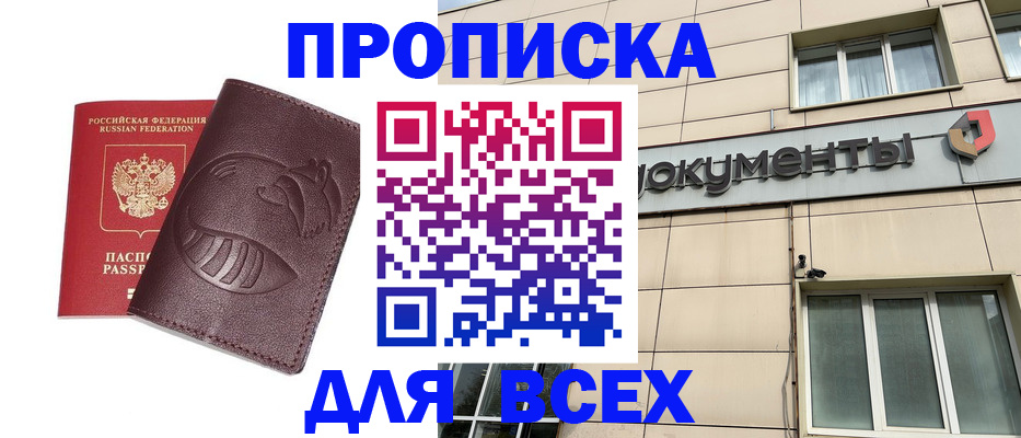 временная регистрация недорого в Ужуре