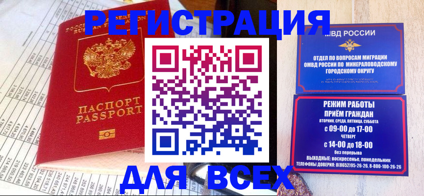 прописка штамп в Ужуре